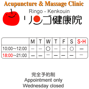 Acupuncture & Massage Clinic Ringo-Kenkouin,リンゴ健康院
